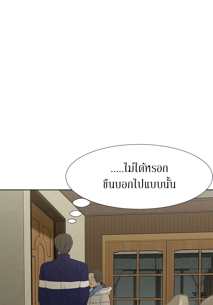 รักคนละชั้น - หน้า 10