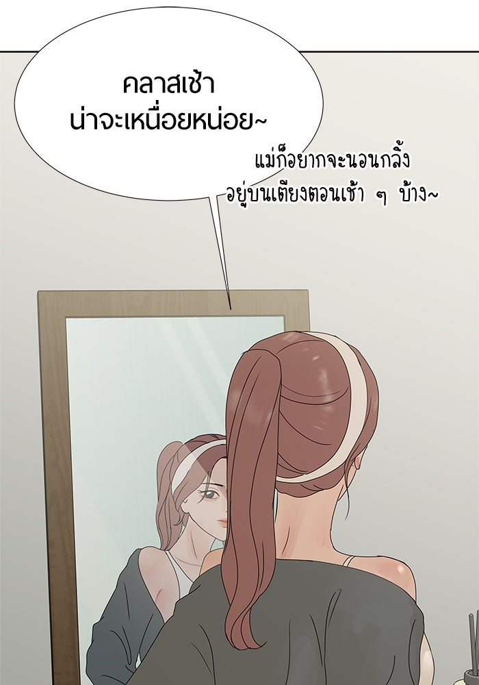 รักคนละชั้น - หน้า 103