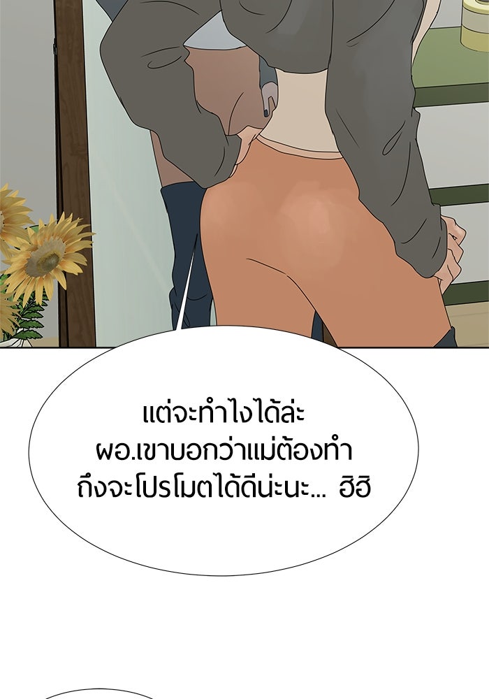 รักคนละชั้น - หน้า 104