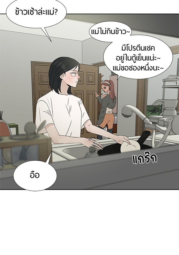 รักคนละชั้น - หน้า 105