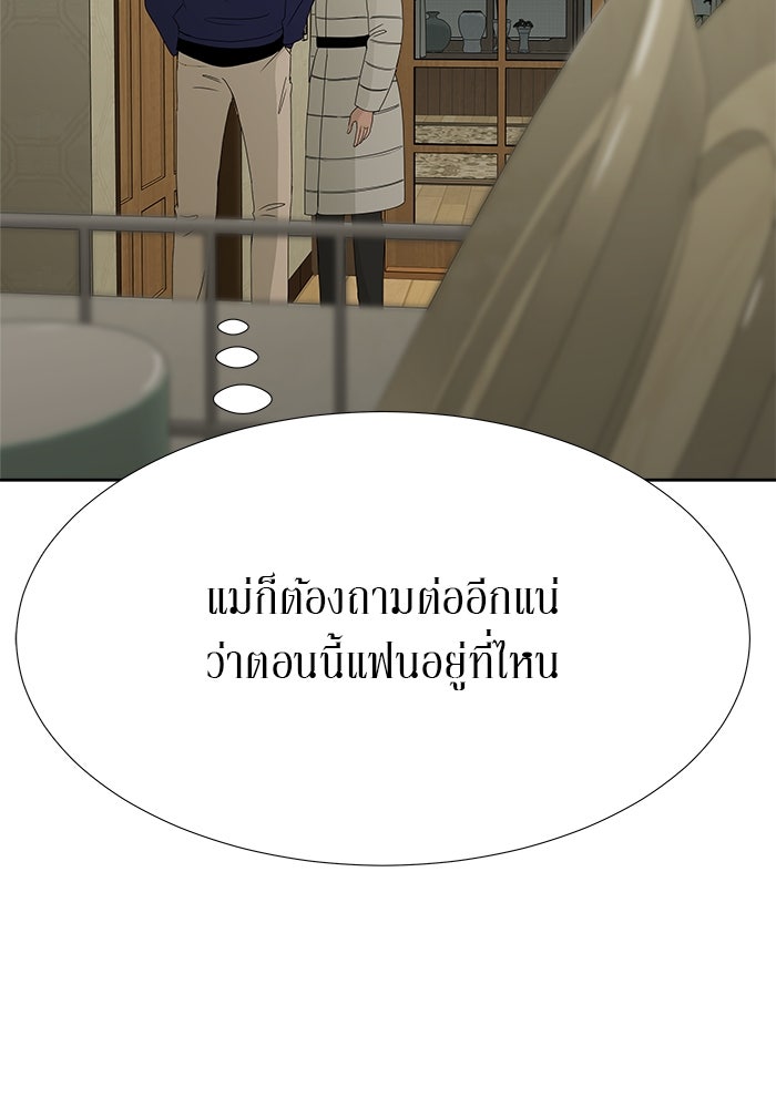 รักคนละชั้น - หน้า 11