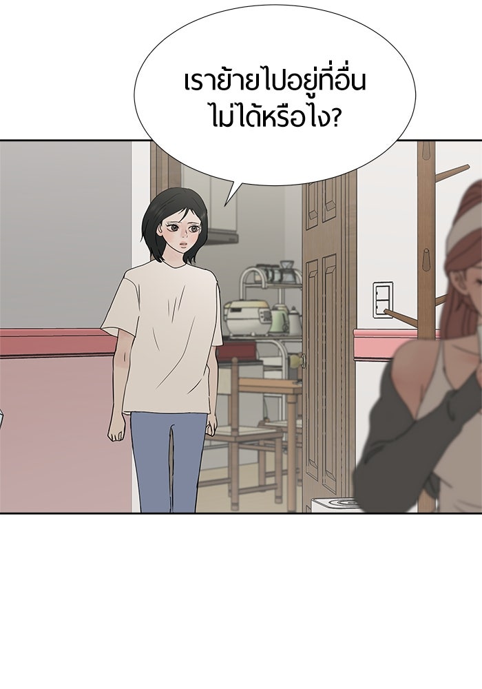 รักคนละชั้น - หน้า 117
