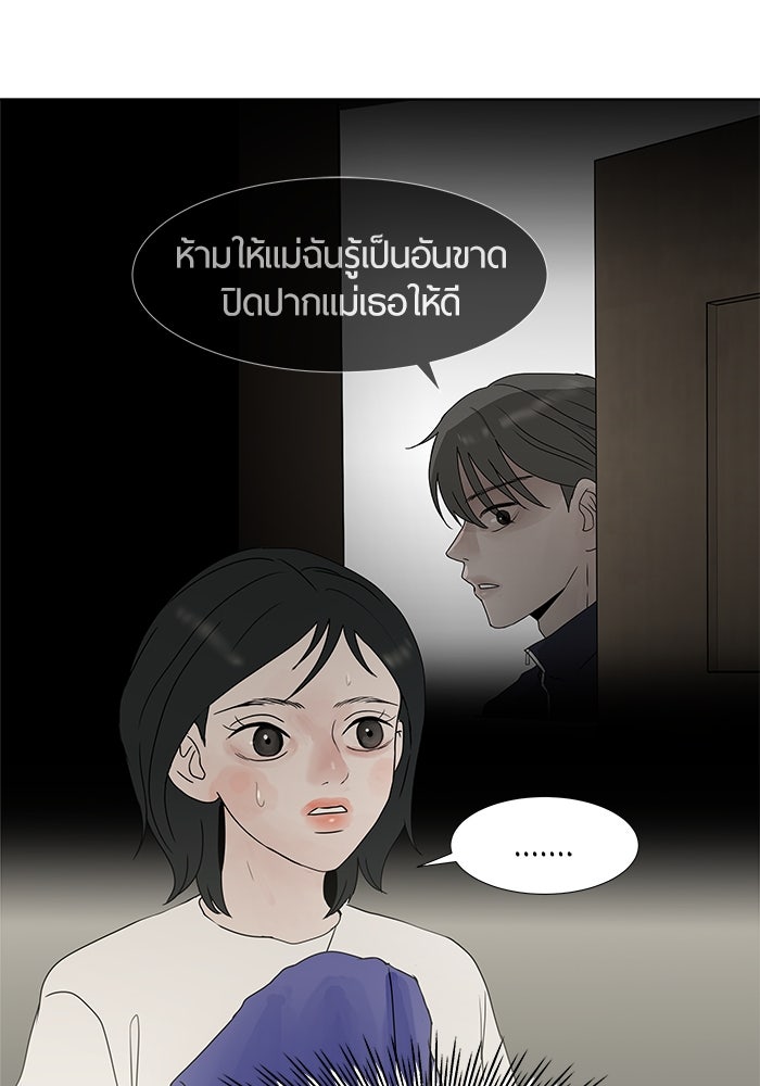 รักคนละชั้น - หน้า 127