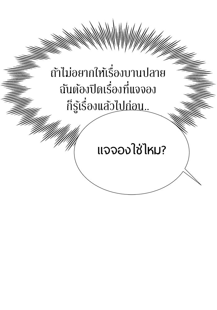 รักคนละชั้น - หน้า 129