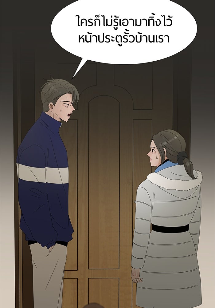 รักคนละชั้น - หน้า 16