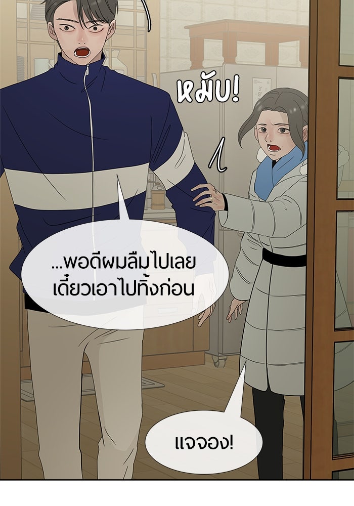รักคนละชั้น - หน้า 18