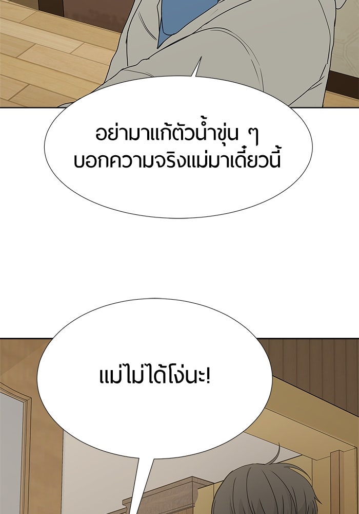 รักคนละชั้น - หน้า 20