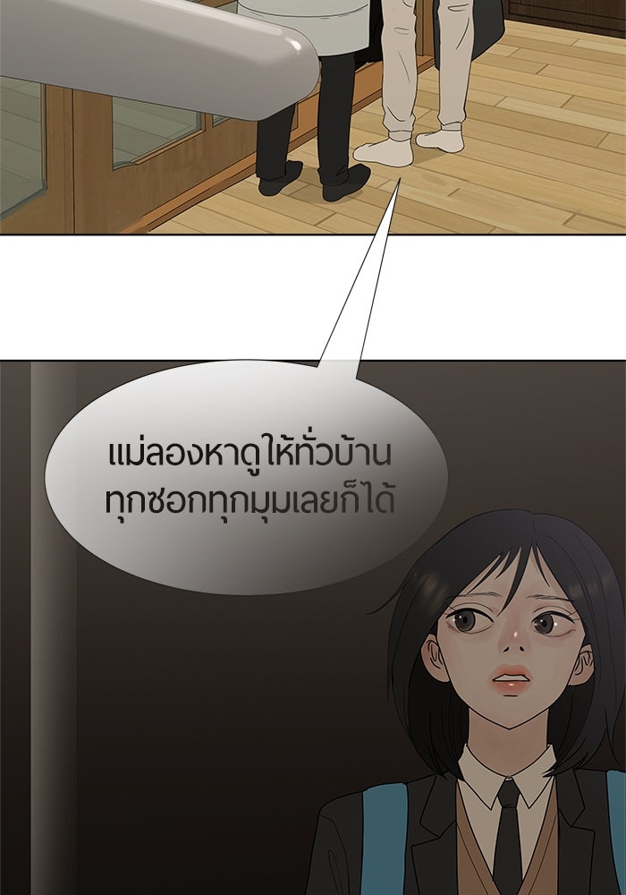 รักคนละชั้น - หน้า 25
