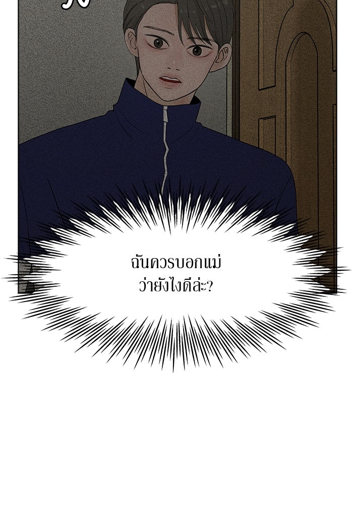 รักคนละชั้น - หน้า 3