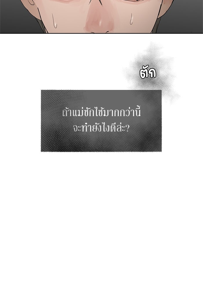 รักคนละชั้น - หน้า 37