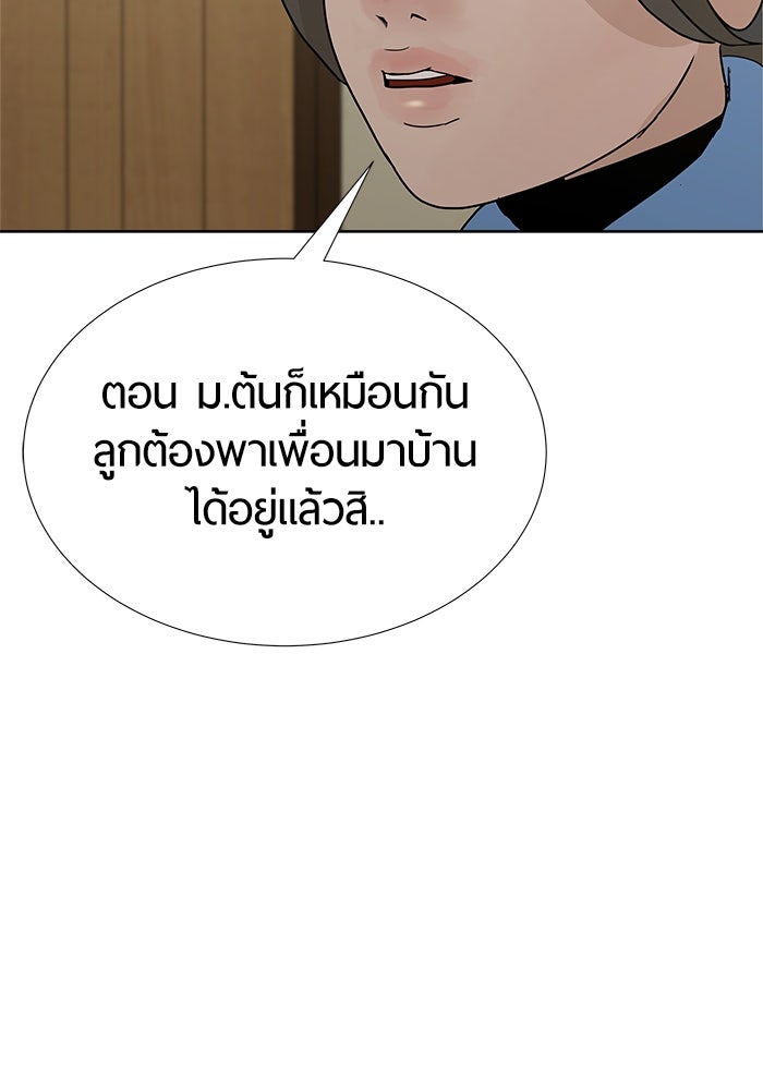 รักคนละชั้น - หน้า 39