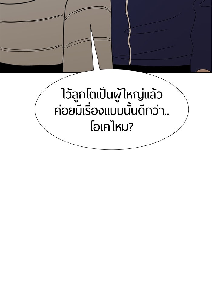รักคนละชั้น - หน้า 46
