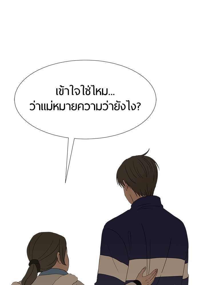 รักคนละชั้น - หน้า 47