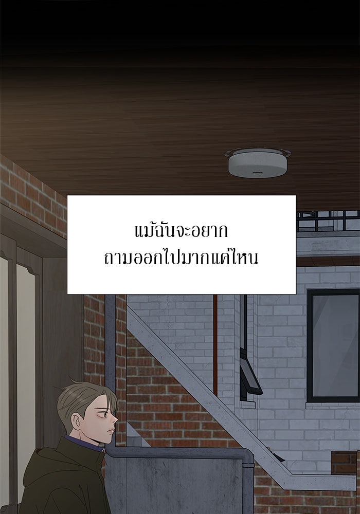 รักคนละชั้น - หน้า 51