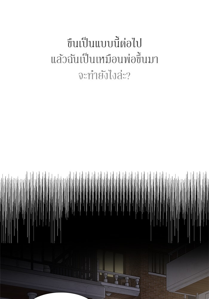 รักคนละชั้น - หน้า 63
