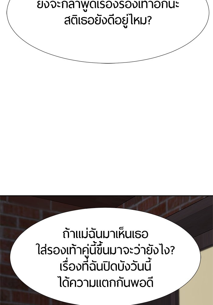 รักคนละชั้น - หน้า 68
