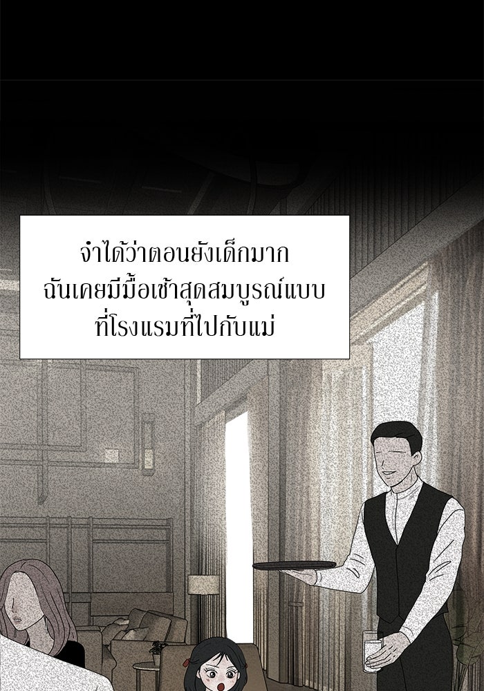 รักคนละชั้น - หน้า 83