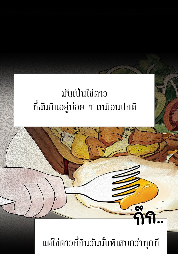 รักคนละชั้น - หน้า 85