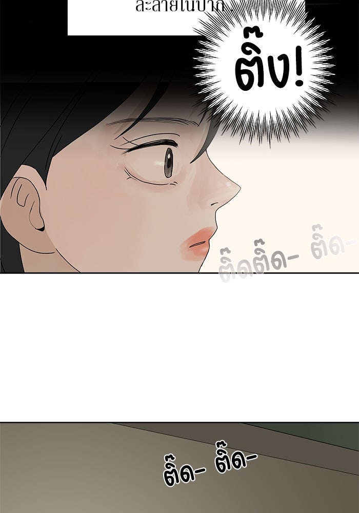รักคนละชั้น - หน้า 88
