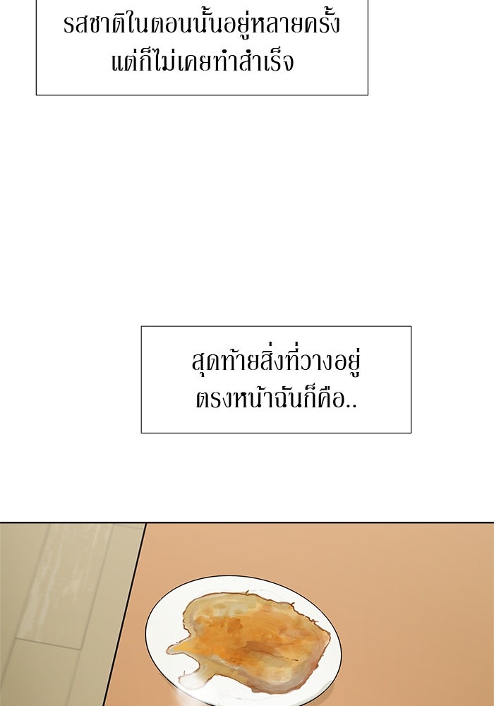 รักคนละชั้น - หน้า 90