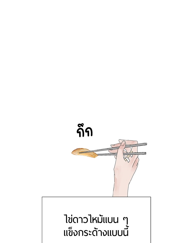 รักคนละชั้น - หน้า 92