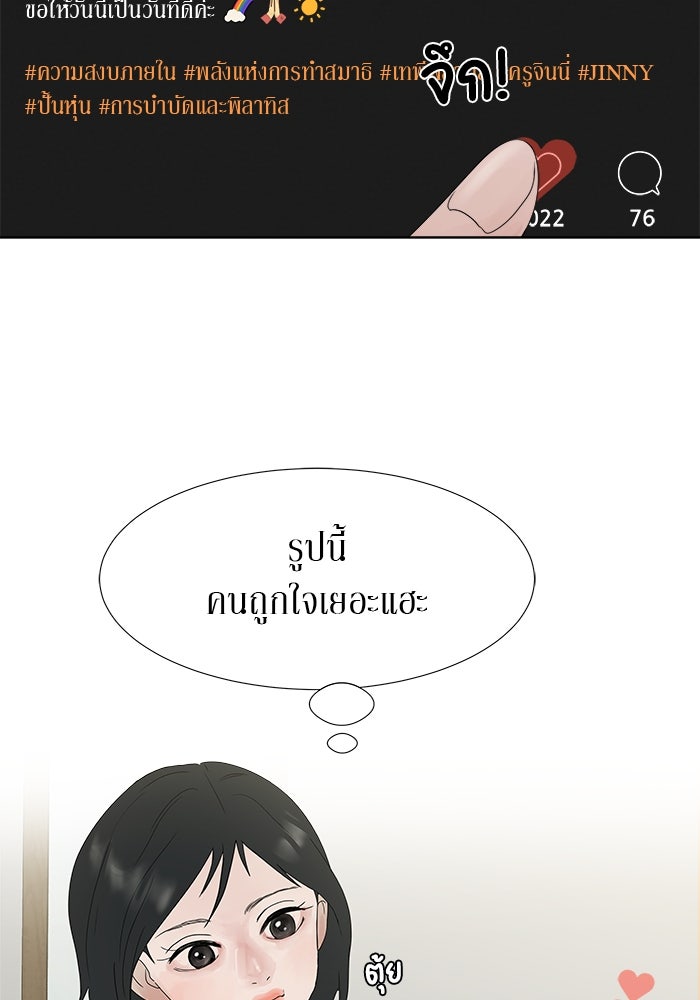 รักคนละชั้น - หน้า 96