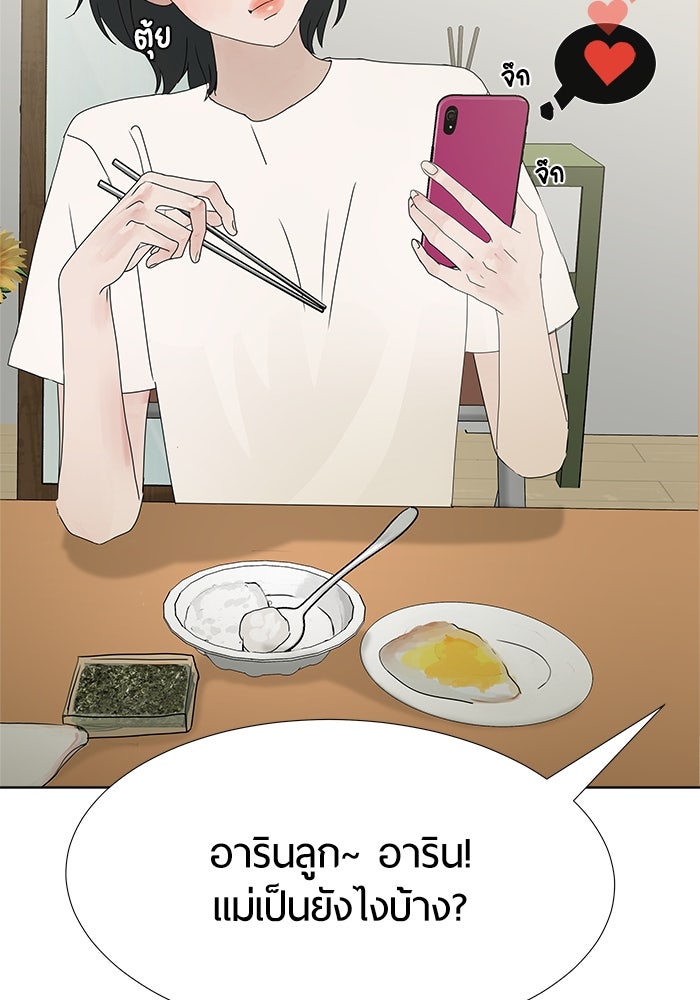 รักคนละชั้น - หน้า 97