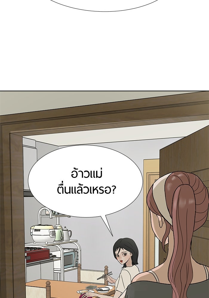 รักคนละชั้น - หน้า 98