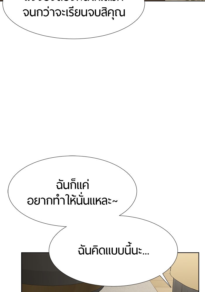 รักคนละชั้น - หน้า 10