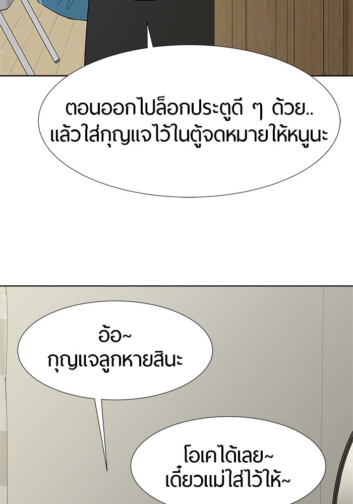รักคนละชั้น - หน้า 111