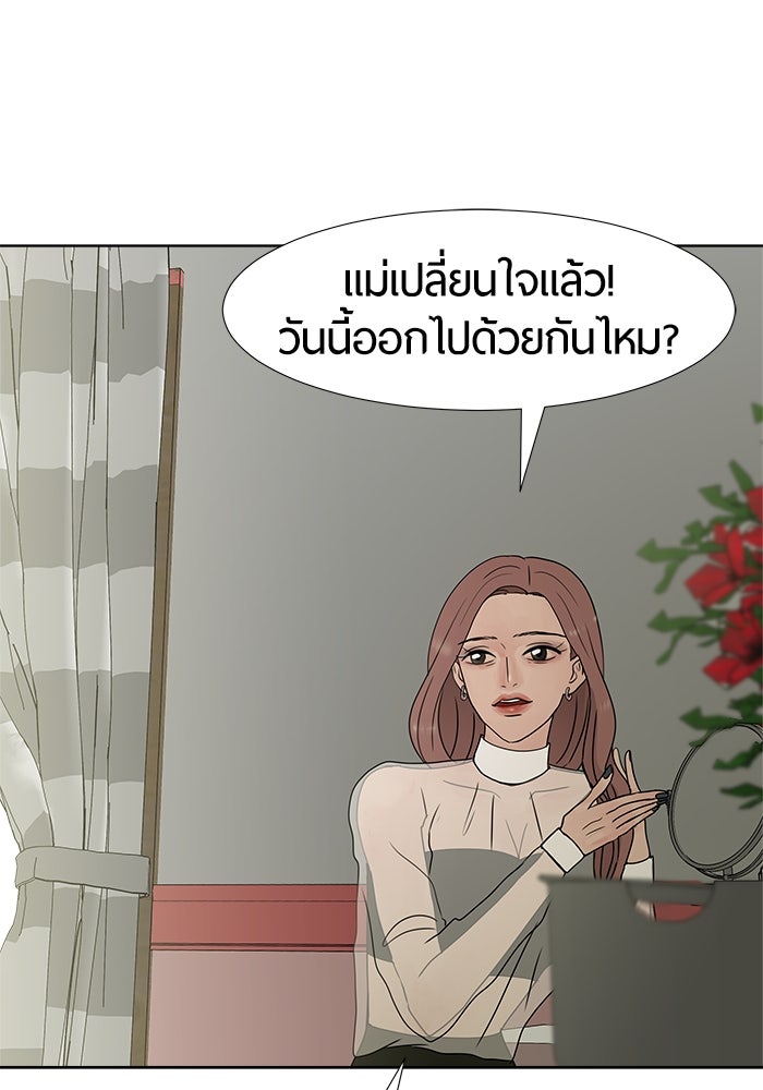 รักคนละชั้น - หน้า 114