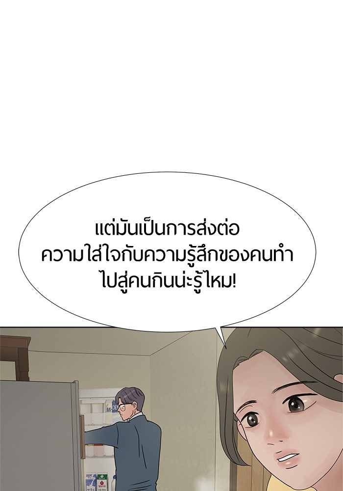 รักคนละชั้น - หน้า 12