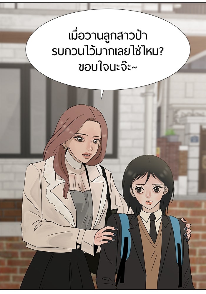รักคนละชั้น - หน้า 123