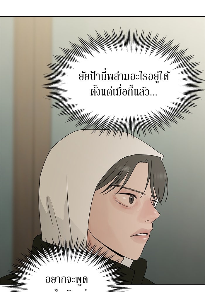 รักคนละชั้น - หน้า 128