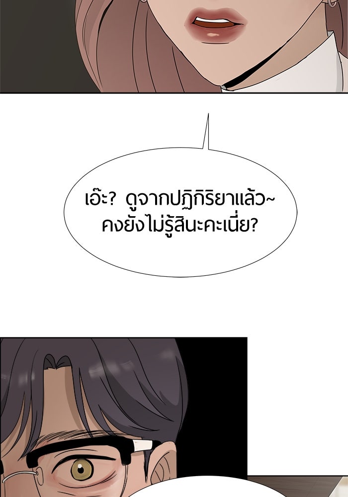รักคนละชั้น - หน้า 137