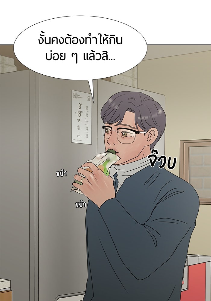 รักคนละชั้น - หน้า 16