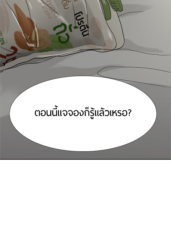 รักคนละชั้น - หน้า 18