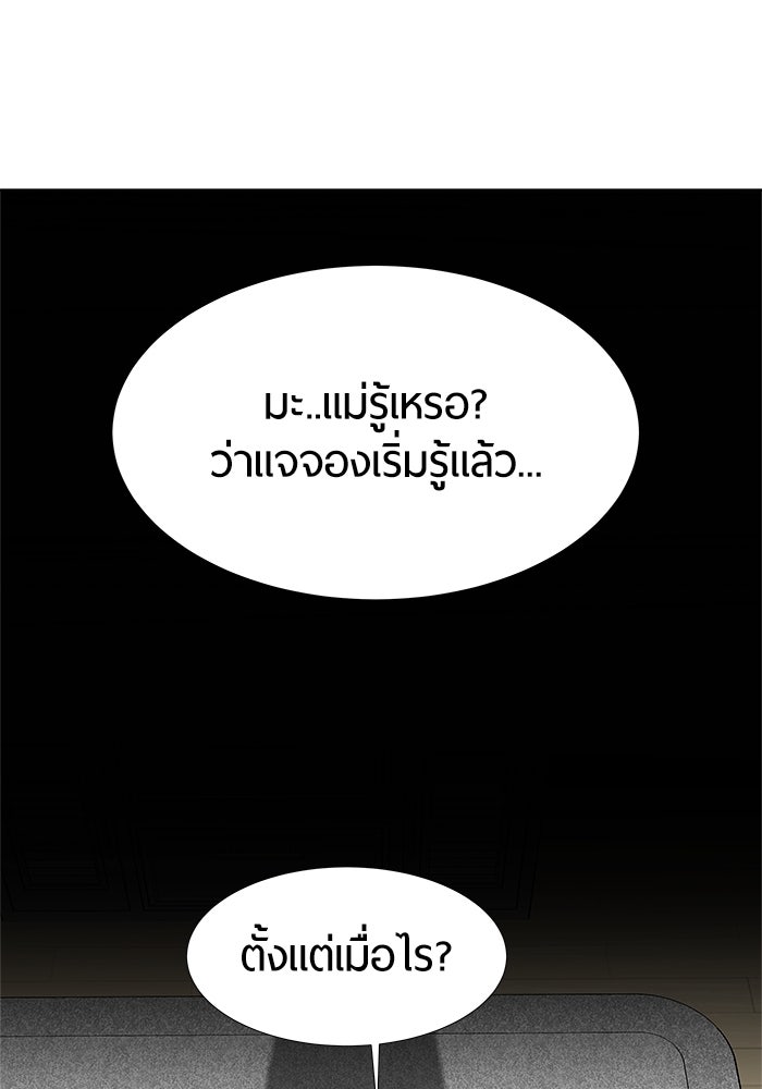 รักคนละชั้น - หน้า 22