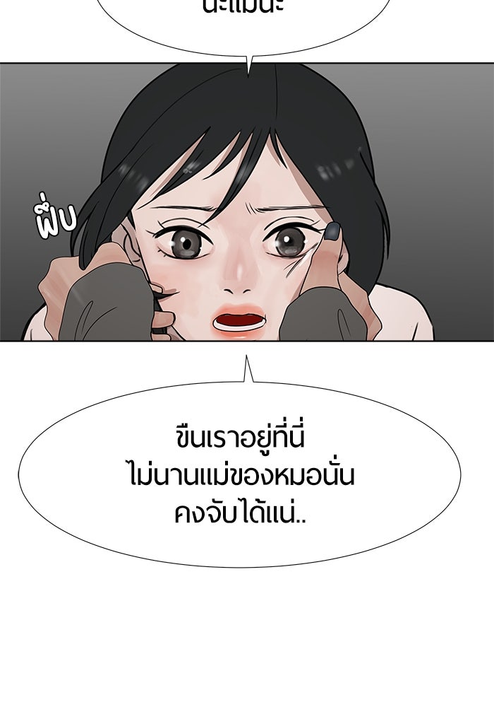 รักคนละชั้น - หน้า 26
