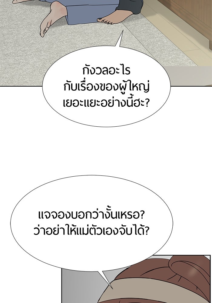 รักคนละชั้น - หน้า 29