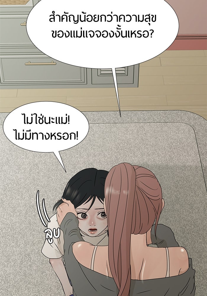 รักคนละชั้น - หน้า 33