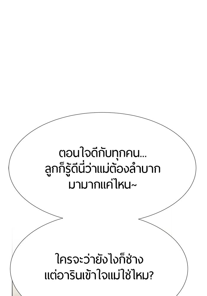 รักคนละชั้น - หน้า 35