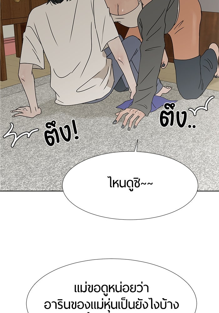 รักคนละชั้น - หน้า 39