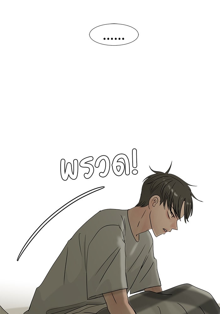 รักคนละชั้น - หน้า 44