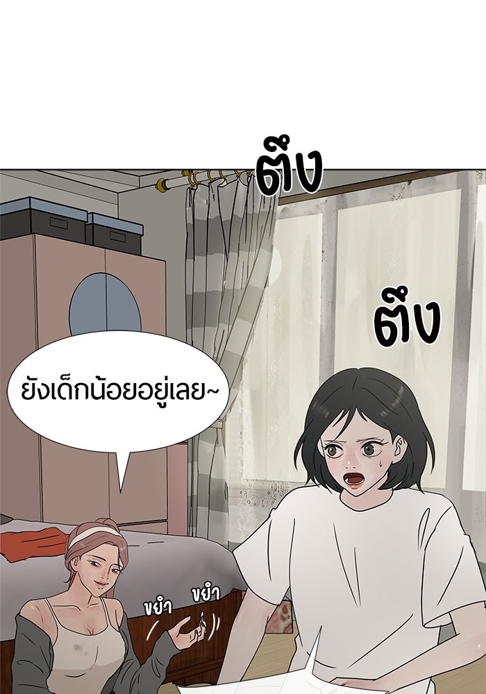 รักคนละชั้น - หน้า 47