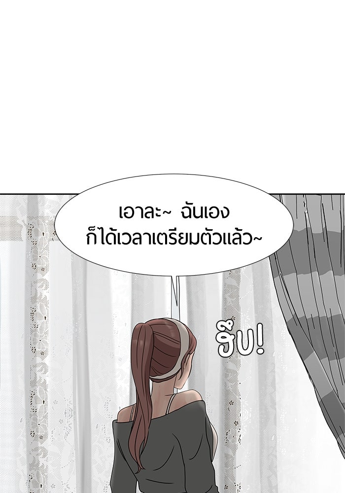 รักคนละชั้น - หน้า 49