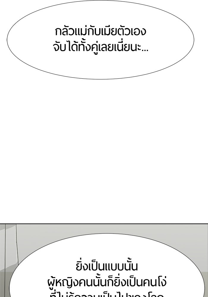 รักคนละชั้น - หน้า 55