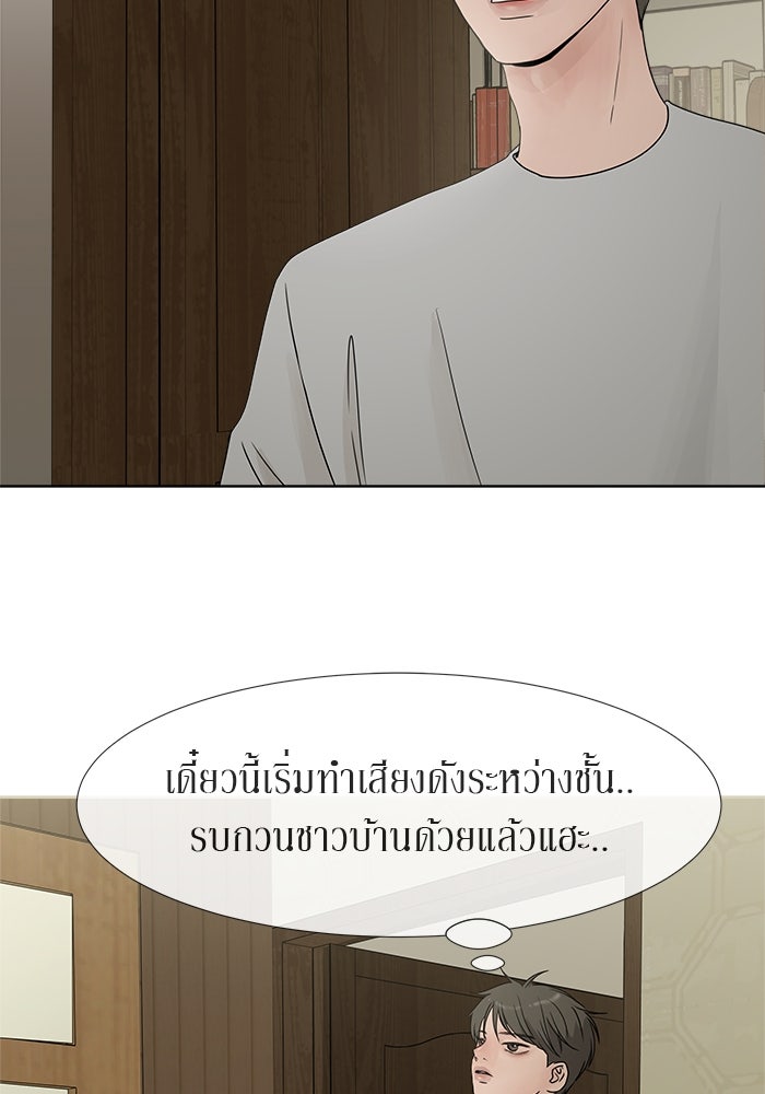 รักคนละชั้น - หน้า 59