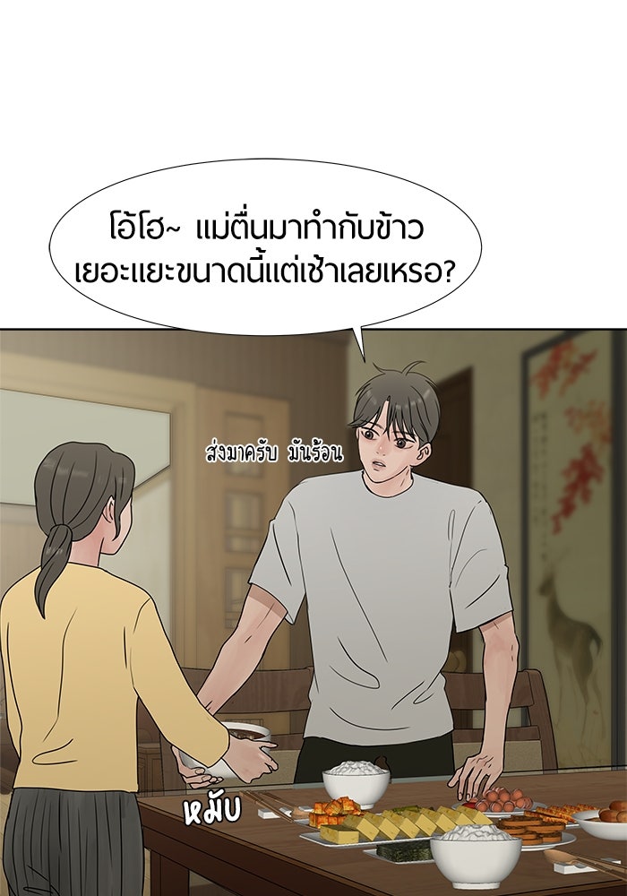 รักคนละชั้น - หน้า 61