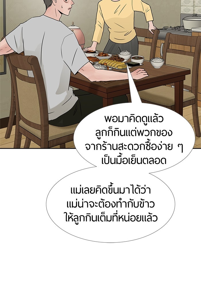 รักคนละชั้น - หน้า 63